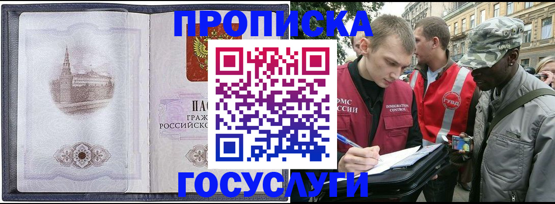 прописка 2025 в Кохме